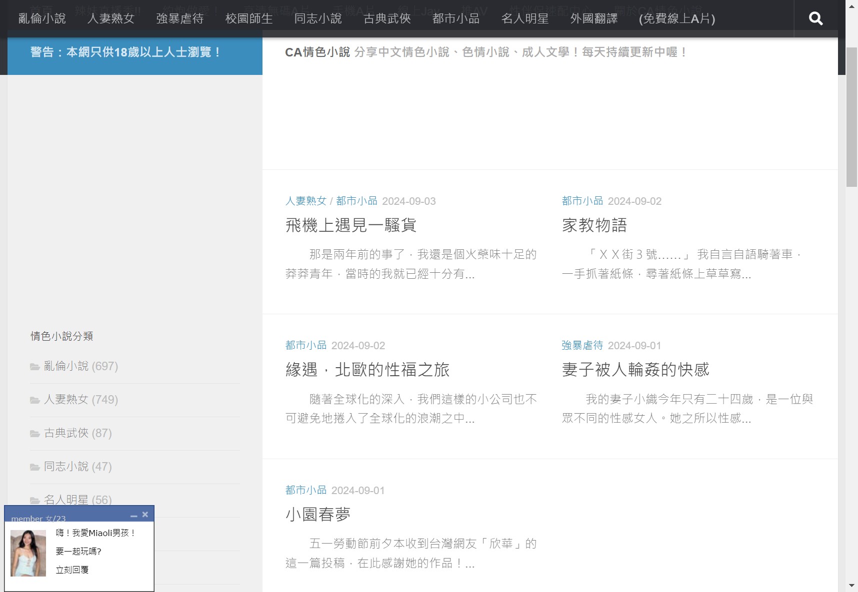 CA情色小说