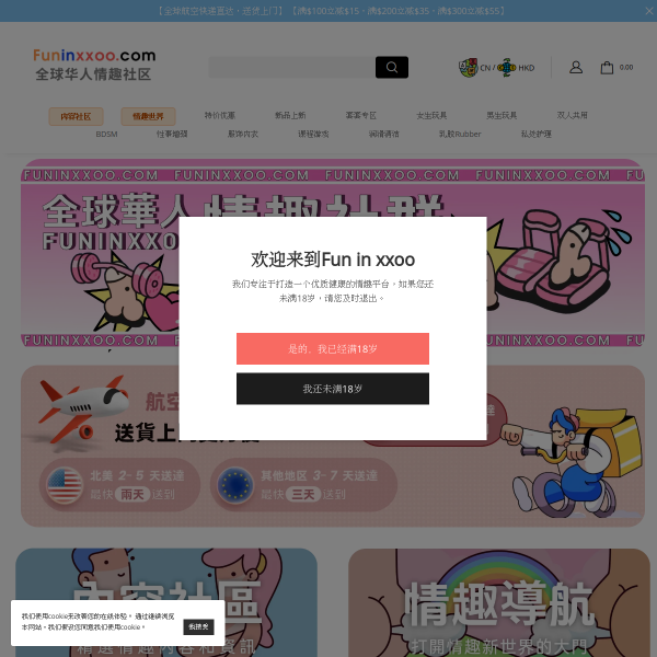 华人情趣社区