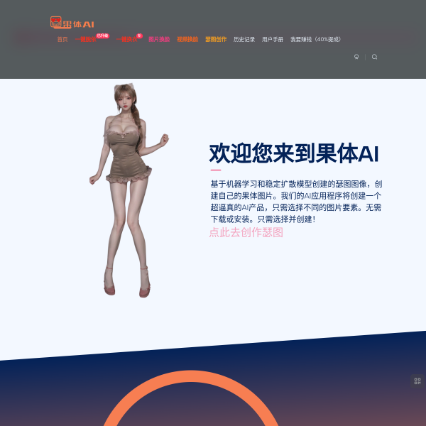 果體AI