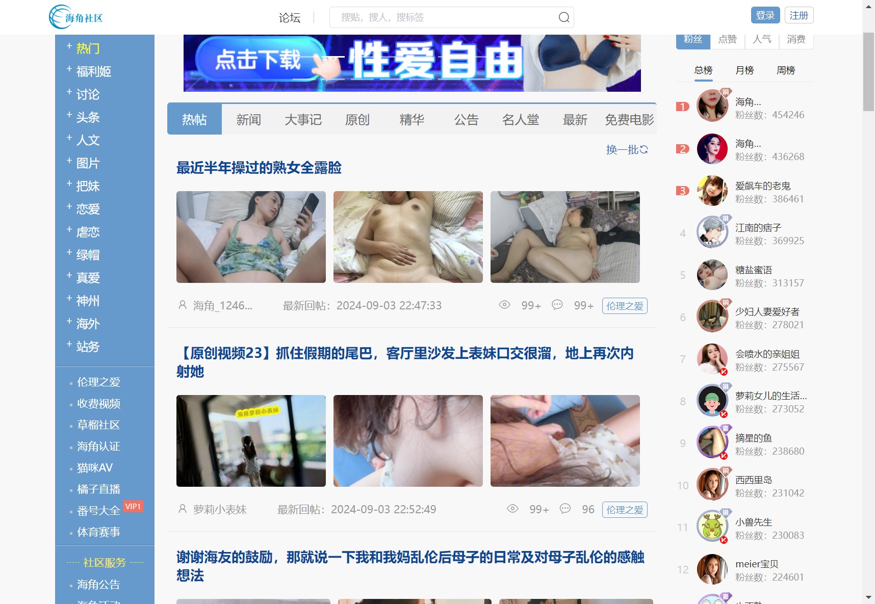 海角社区