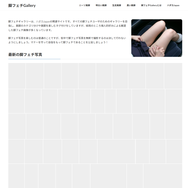 日本美腿圖站