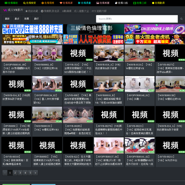 成人VR影片
