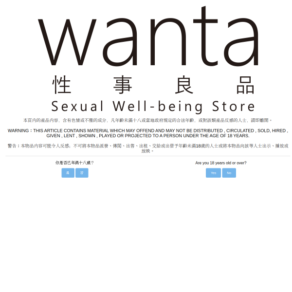 性事良品