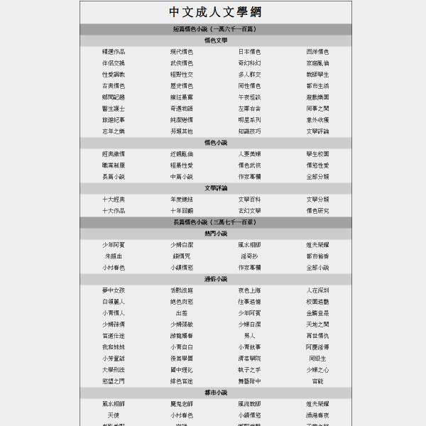 成人小说网